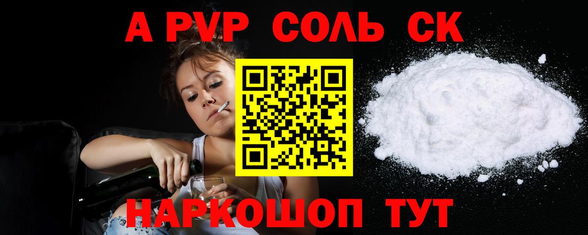 Альфа ПВП СК  Alpha PVP  Вход с VPN  A PVP кристаллы  Ухта  Alpha PVP VHQ 