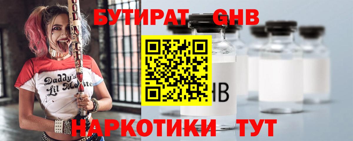Ухта  Бутират оксибутират  Вход с VPN 