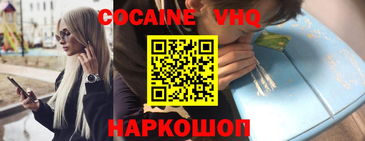 Кокаин 98% Ухта