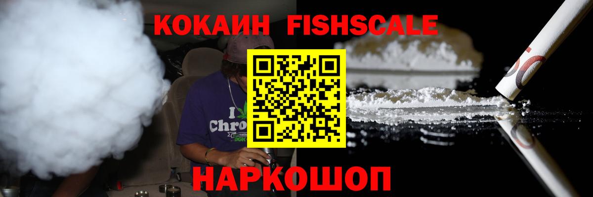 COCAIN FishScale  Cocaine Колумбийский  как найти   Ухта  Вход с VPN 