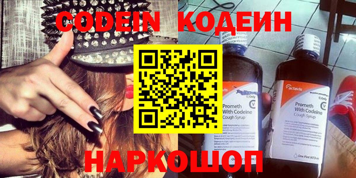Codein Purple Drank  Codein Purple Drank  Вход с VPN  Ухта 