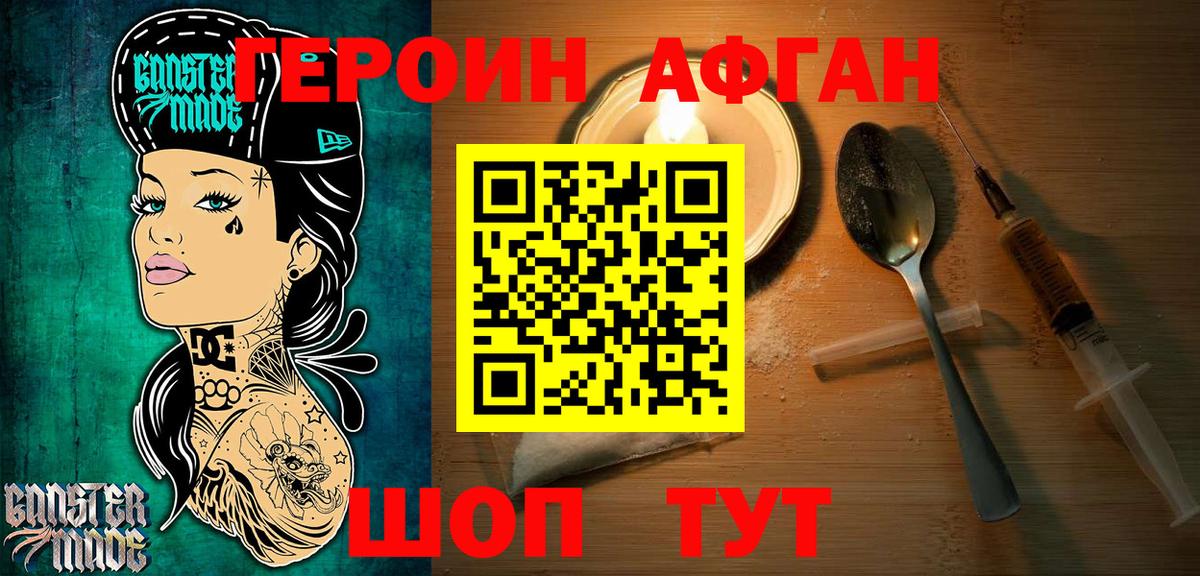 Героин  Вход с VPN  Ухта  ГЕРОИН афганец 